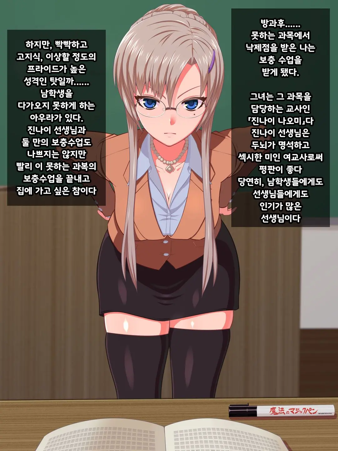 Mahou No Magic Pen De Anoko O Omoinomama Ni Ero Kaihen | 마법의 매직펜으로 그 애를 생각한 대로 에로하게 개변